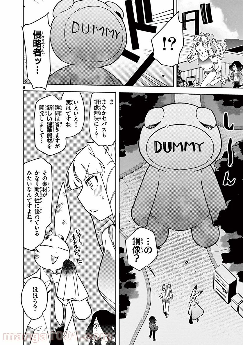 Giant Ojousama - Chapter 16 - Page 7